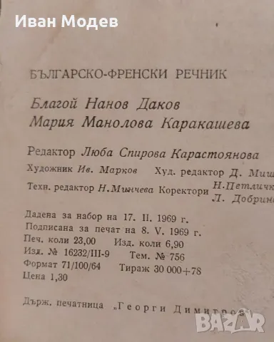 #Продавам  #българо - #руски #речници и #руско - #български, както и разговорници. , снимка 5 - Чуждоезиково обучение, речници - 48424476