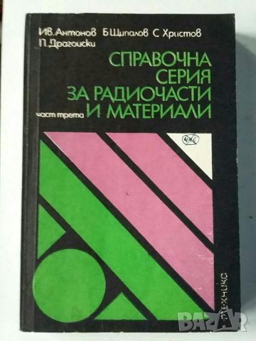 Книги електроника за студенти и др., снимка 9 - Специализирана литература - 31067976