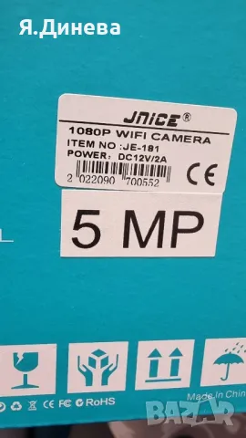 Безжични wi-fi 5MP камери Jnice , снимка 4 - Друга електроника - 48510453