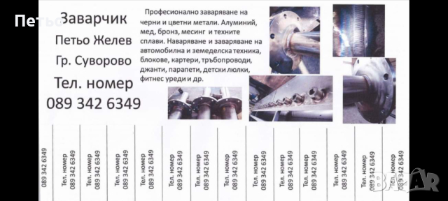 Заваряване, снимка 1