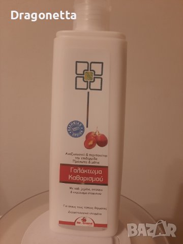 Гръцко тоалетно мляко за почистване на грим Жожоба и нар