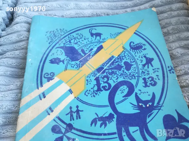 СУЕВЕРИЕ И МЕДИЦИНА 0801250921, снимка 4 - Специализирана литература - 48595714