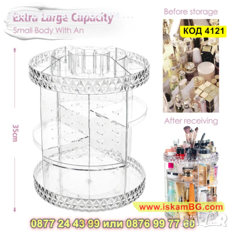Органайзер за козметика който се завърта на 360 градуса – прозрачен - КОД 4121, снимка 9 - Други - 44698410