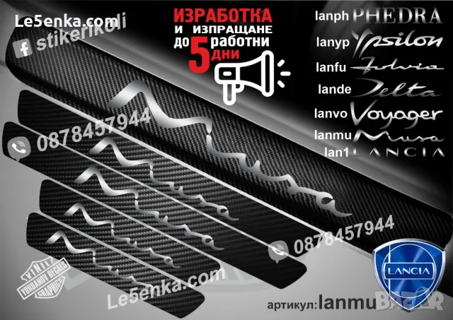 ПРАГОВЕ карбон LANCIA VOYAGER фолио стикери lanvo, снимка 7 - Аксесоари и консумативи - 44028401