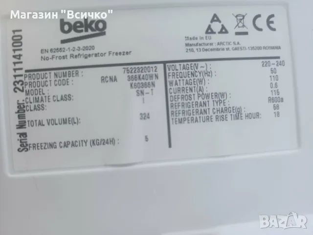 Хладилник с фризер Beko RCNA366K40WN – No Frost, снимка 3 - Хладилници - 56014347