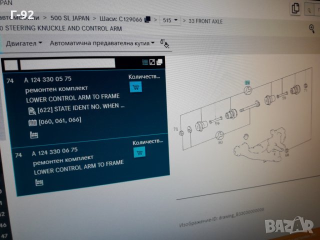 A1243300575=1097001**NEU**LEMFÖRDER**W170**W124**W129** ТАМПОНИ ЗА НОСАЧ **, снимка 7 - Части - 35455169
