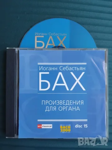 Johann Sebastian Bach - матричен диск класическа музика