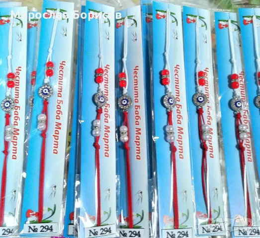 МАРТЕНИЦИ НА ЕДРО - №294 - МОДЕЛ 2026