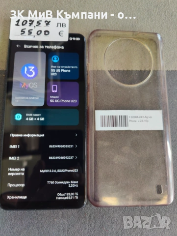 5GUp Phone u23 , снимка 2 - Други - 53982625
