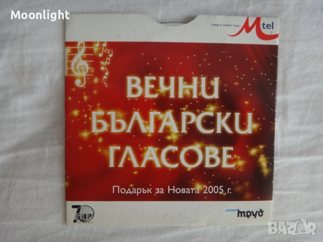 DVD/CD disc - Българите и др., снимка 5 - DVD филми - 53140685