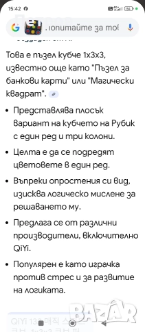 Флопи Куб, снимка 4 - Пъзели - 52892055