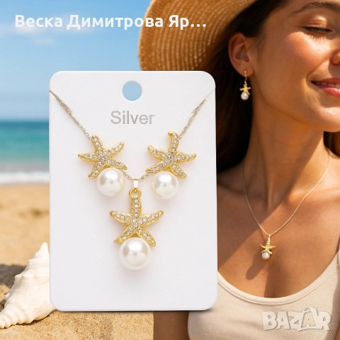 Комплект колие и обеци с морски звезди и перли/ устойчив метал, снимка 4 - Бижутерийни комплекти - 51459483