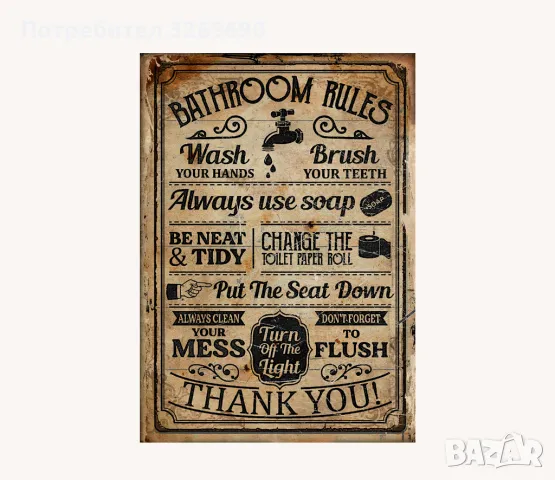  Винтидж Правила за Банята постер плакат за дома ресторант кафе бар