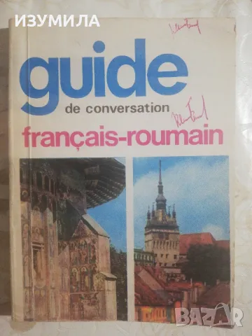 Френско-румънски разговорник Guide de conversation français
-roumain
, снимка 1 - Чуждоезиково обучение, речници - 48734189