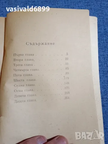 Богомил Райнов - Голямата скука , снимка 5 - Българска литература - 48253942