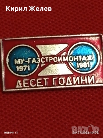 Лот 10 броя значки стари редки от соца за КОЛЕКЦИОНЕРИ 53588, снимка 9 - Колекции - 53279757