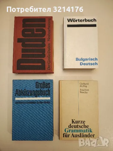 Deutsches Lehrbuch für die 10. klasse - K. Stojanov, M. Abadschiev, W. Tritschkova, снимка 2 - Чуждоезиково обучение, речници - 49116842