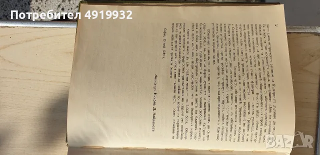 Tom 1vi ot ybileinat sbornik Balgaria 1000g. ot zaryvaneto na Zar Simeon Veliki., снимка 7 - Антикварни и старинни предмети - 55929771