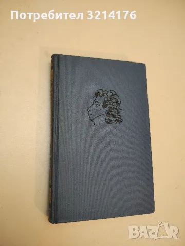 Собрание сочинений в десяти томах. Том 6 - Александр С. Пушкин (1981)