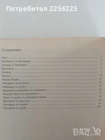 Везба - Малина Духоньова, снимка 2 - Специализирана литература - 56518663