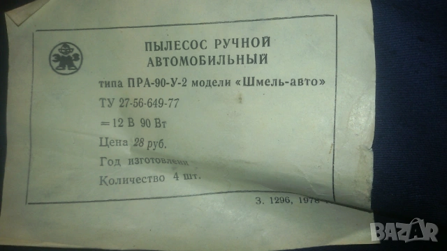 Шмель авто - ретро авто прахосмукачка без всички накрайници, снимка 10 - Прахосмукачки - 53371896