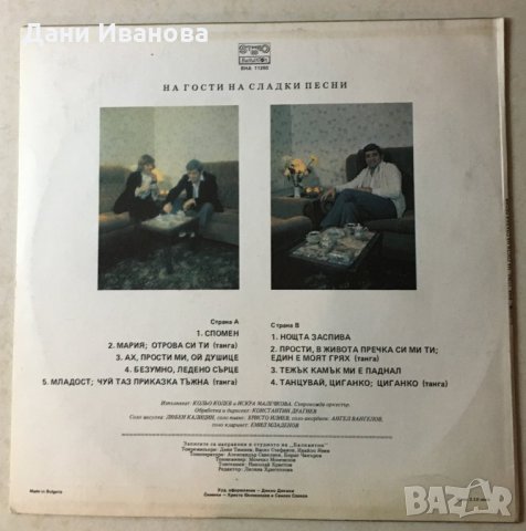 Грамофонна плоча НА ГОСТИ НА СЛАДКИ ПЕСНИ, снимка 2 - Грамофонни плочи - 31593453