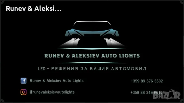Продажба и монтаж на всякакъв вид LED осветление за автомобили.