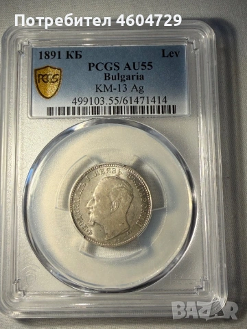 1 лева 1891 au55