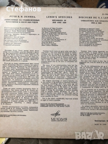 Винил, речи на В.И. Ленин 1919-1920, снимка 2 - Антикварни и старинни предмети - 52348539
