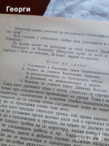 Учебник по педагогика, снимка 5 - Учебници, учебни тетрадки - 36351056