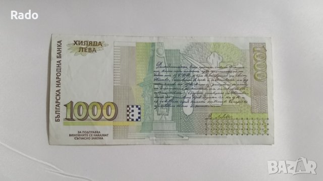 Банкнота от 1000лв Васил Левски  1996г, снимка 2 - Нумизматика и бонистика - 44351321