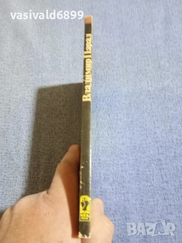 Владимир Парал - Младият мъж и белият кит , снимка 2 - Художествена литература - 54198756