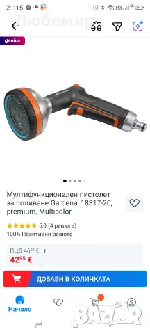 Мултифункционален пистолет за поливане Gardena, 18317-20,, снимка 2 - Напояване - 56331326