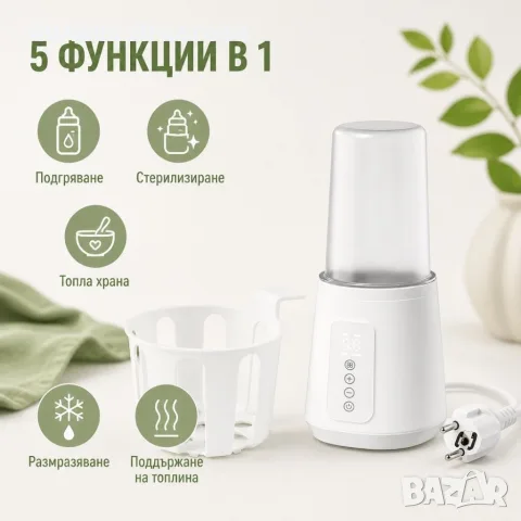 Подгревател за шишета SORA 5 в 1 с NTC сензор, 230 W, снимка 2 - Други - 55810115