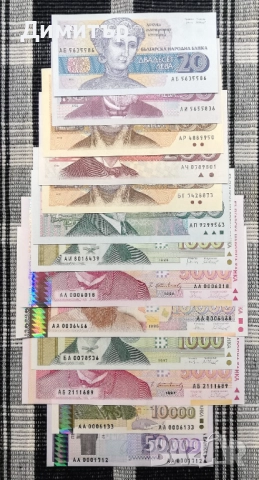 Лот банкноти "Република България I - 1991-1997" - нециркулирали (UNC)