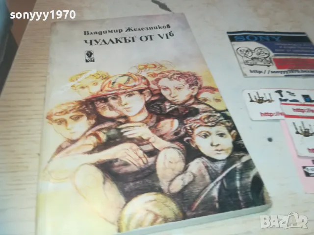 ЧУДАКЪТ ОТ VI Б 0810241454, снимка 4 - Други - 47509032