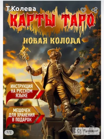 Карти Таро по РайдърУейт 