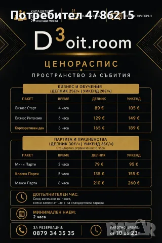 Зала под наем за Обучения, Лекции, Презентации и Фирмени събития - София (Люлин), снимка 7 - Други - 55476424