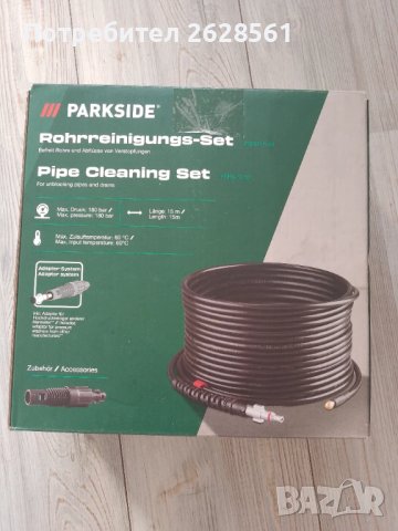 Продавам комплект за отпушване на канали Parkside