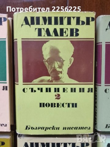ЛОТ Димитър Талев , снимка 10 - Художествена литература - 49080844