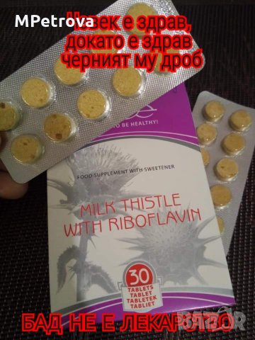 Таблетки с бял трън и рибофлавин