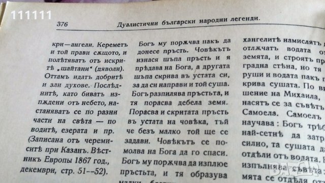 Книга с заглавие   "Богомилски книги и легенди" , снимка 10 - Специализирана литература - 30243993