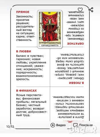 Обучаващо ТАРО , снимка 4 - Езотерика - 50402548