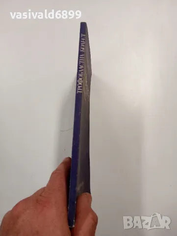 Тотю Пиперков - Трофобластна болест , снимка 2 - Специализирана литература - 47803719