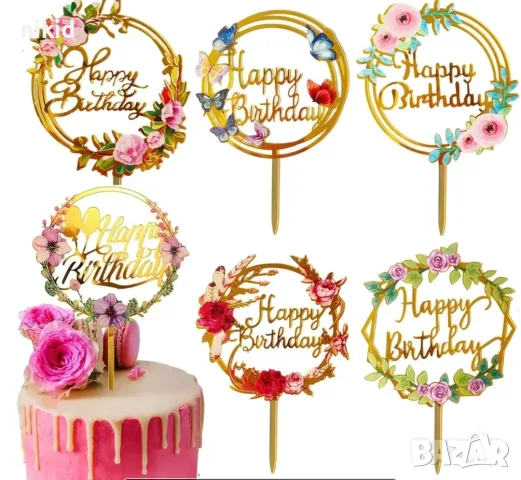 Happy Birthday цветя божур кръг топер табела пластмасов за торта рожден ден украса декор