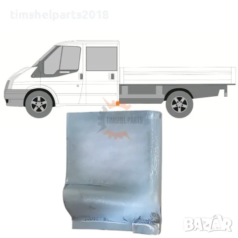 Ъгъл на заден панел "Двойна Кабина" за Ford Transit 2000-2013 година.- Шофьорска Страна