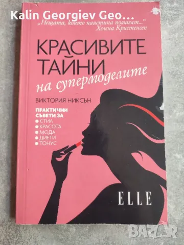 книги по 5лева , снимка 3 - Художествена литература - 50222719