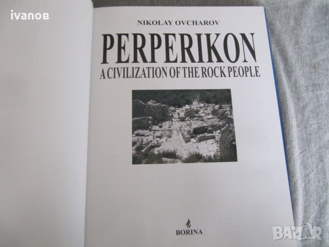 книга Perperikon. A Civilization of the Rock People, снимка 2 - Художествена литература - 31987655