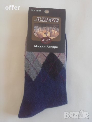 Мъжки чорапи, ангора и памук, размер 41-47 - само по телефон!
