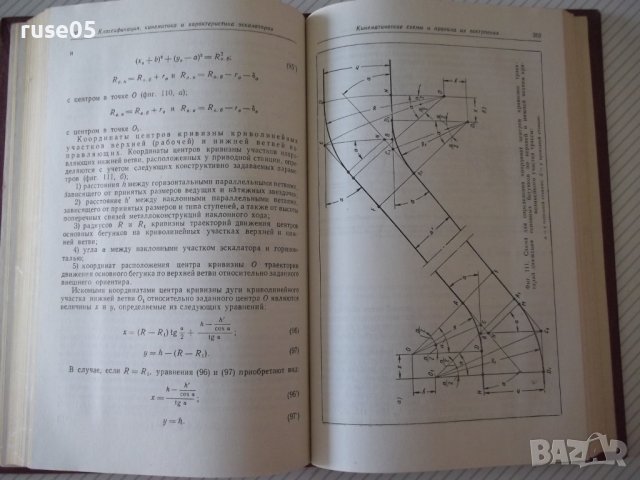 Книга "Подъемники - И. И. Ивашков" - 312 стр., снимка 7 - Специализирана литература - 37890011